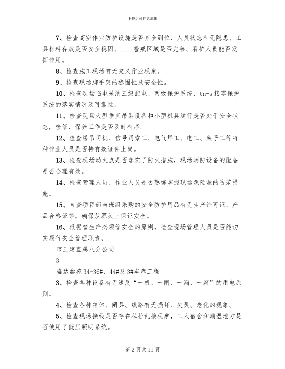 项目部安全生产大检查专项方案(3篇)_第2页