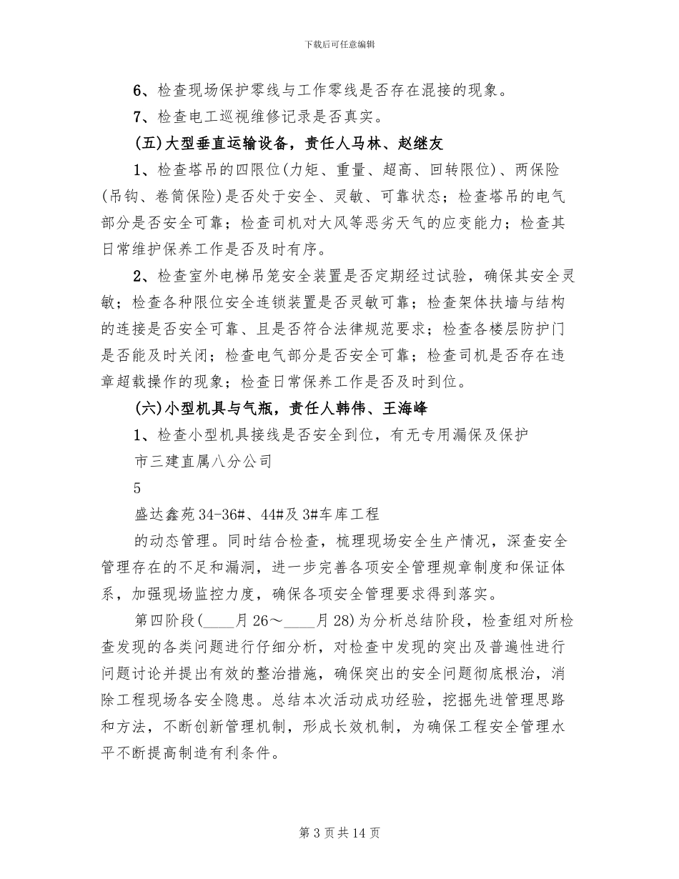 项目部安全生产大检查专项方案_第3页