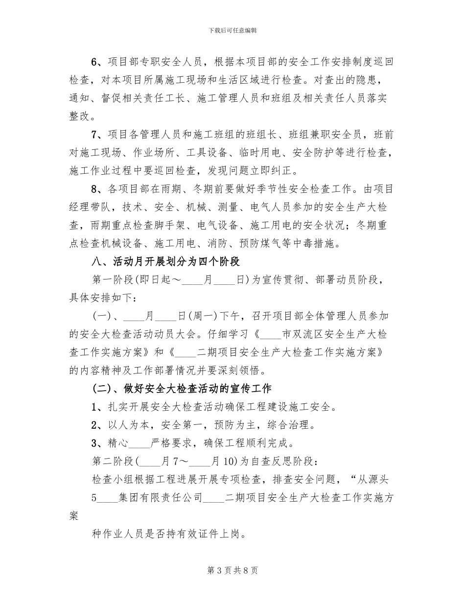 项目部安全生产大检查专项方案模板(2篇)_第3页