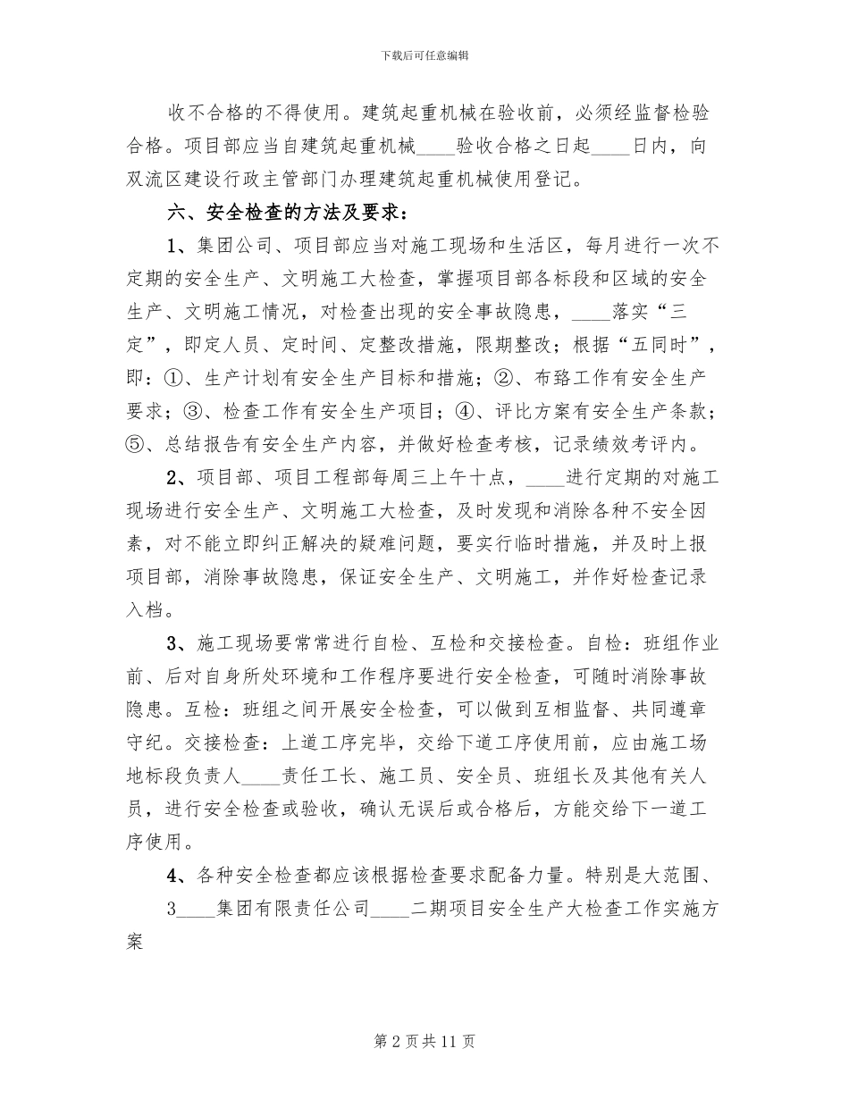 项目部安全生产大检查专项方案模板(3篇)_第2页
