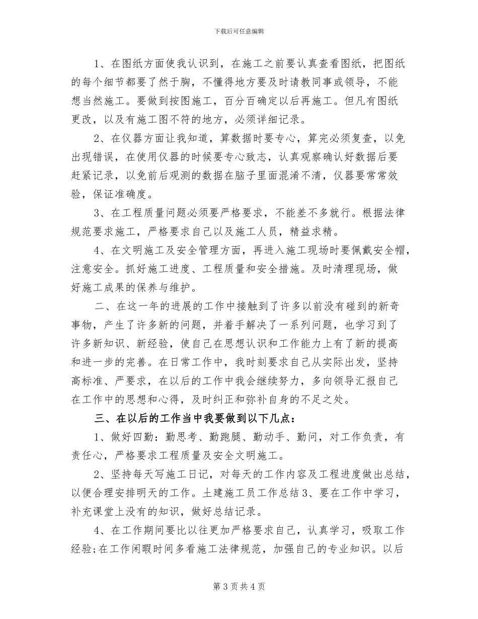 项目部技术员2024年上半年工作总结_第3页