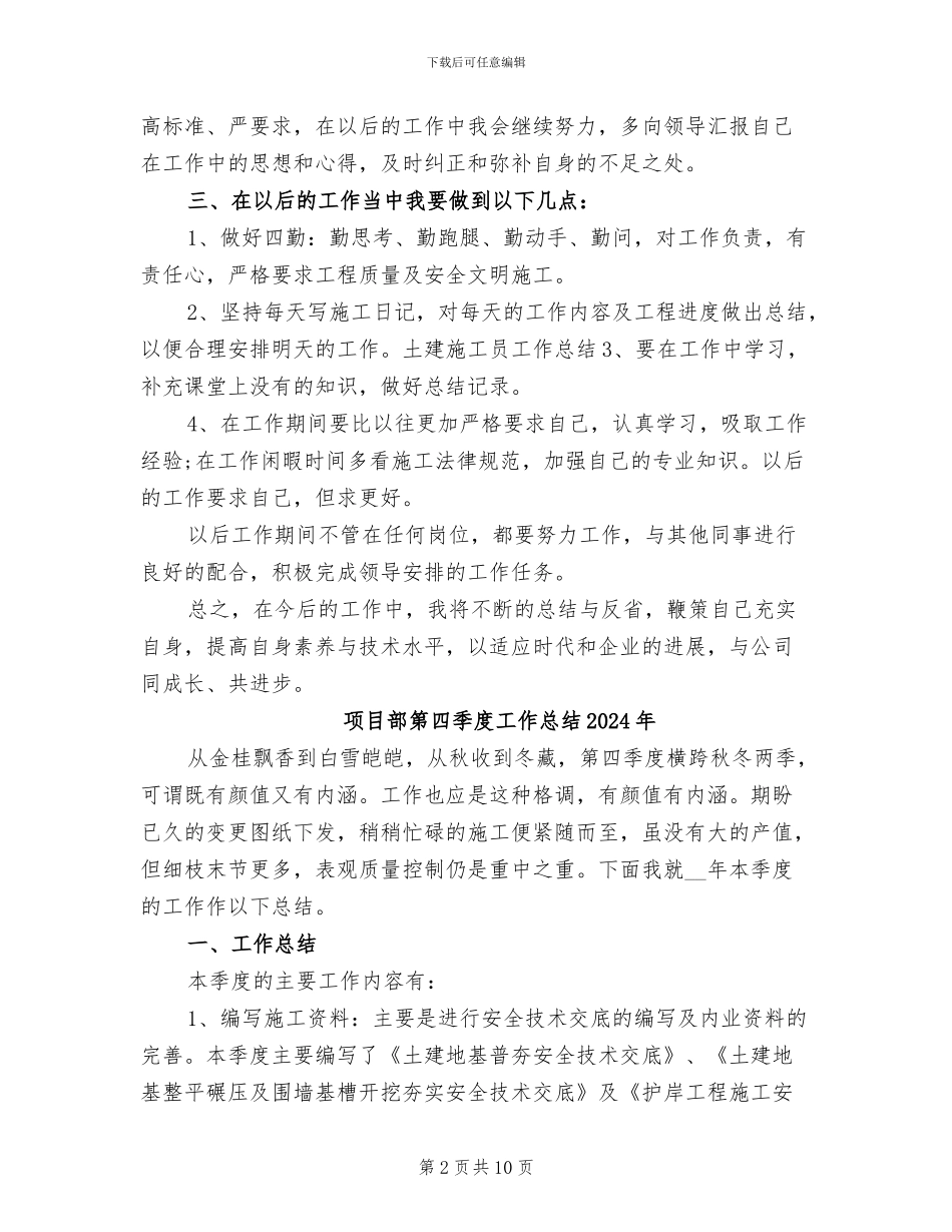 项目部技术员2024年上半年工作总结范文_第2页