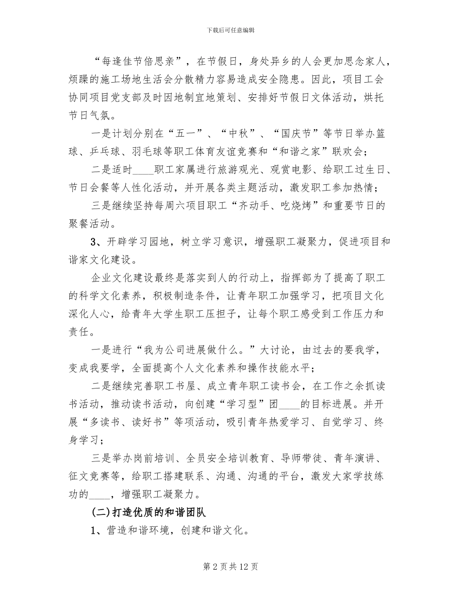 项目部文化建设方案_第2页