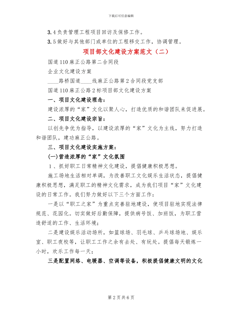 项目部文化建设方案范文(2篇)_第2页