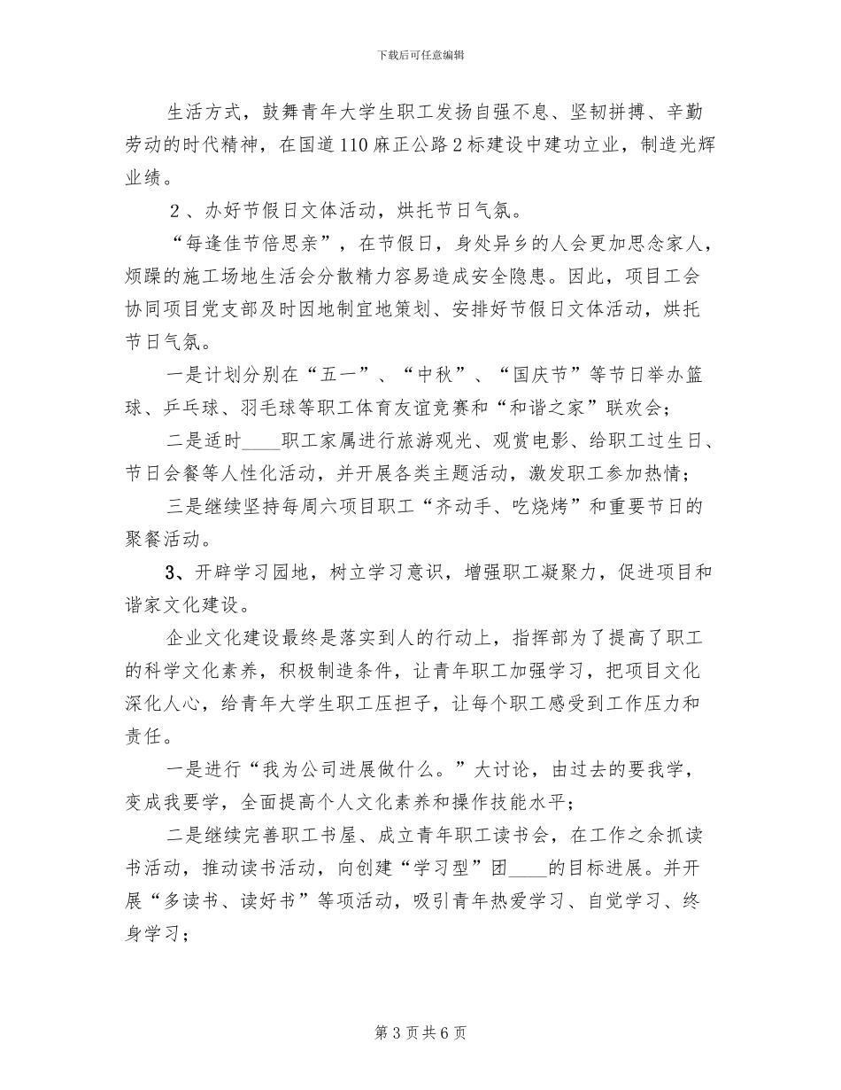 项目部文化建设方案范文(2篇)_第3页