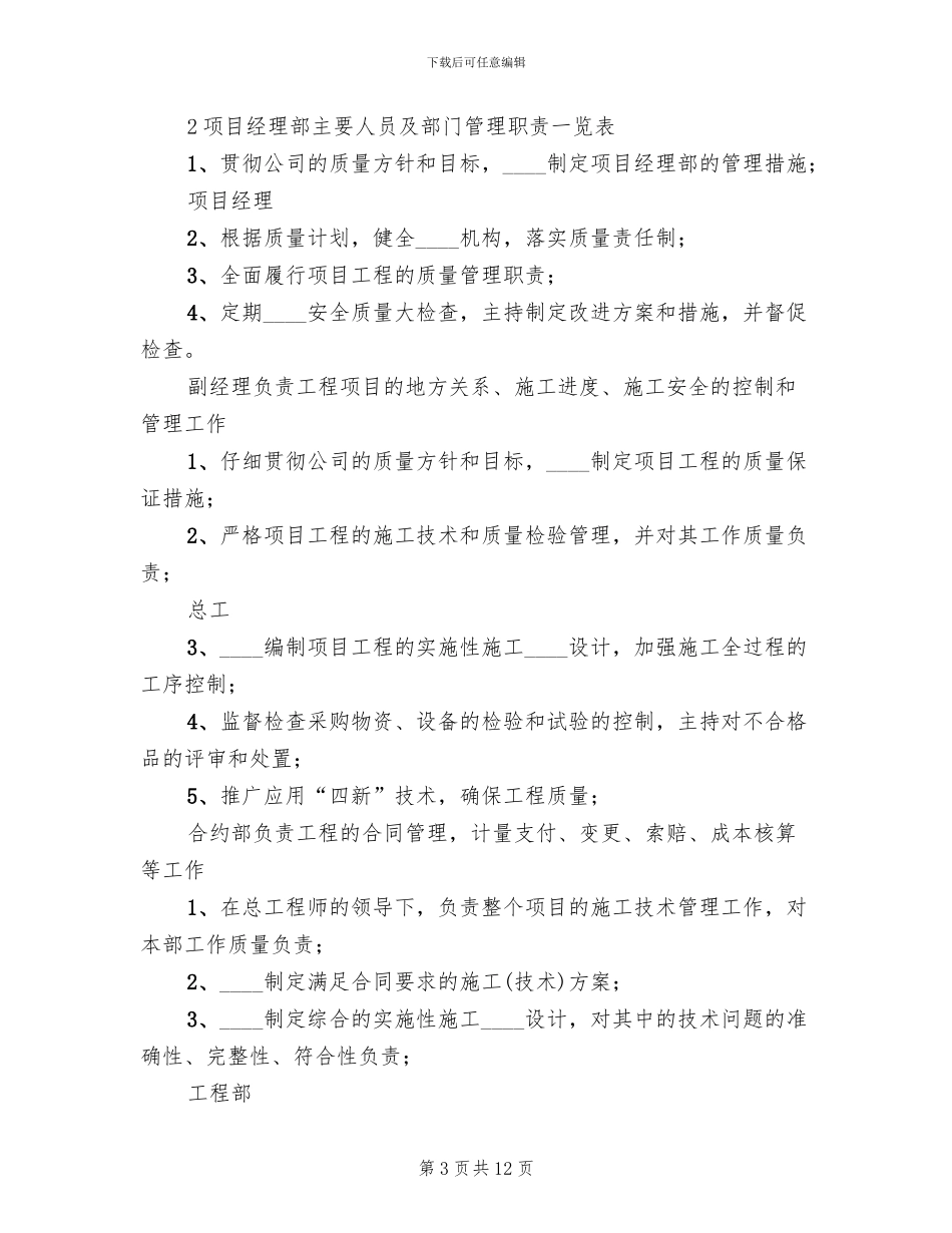 项目部文化建设方案范文_第3页