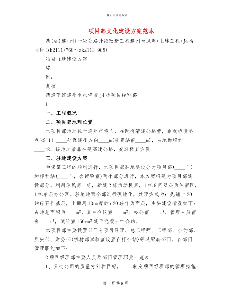 项目部文化建设方案范本_第1页