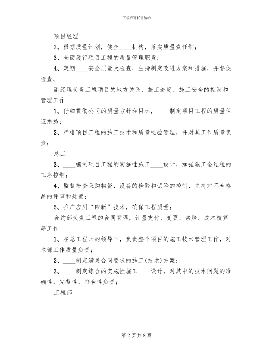 项目部文化建设方案范本_第2页