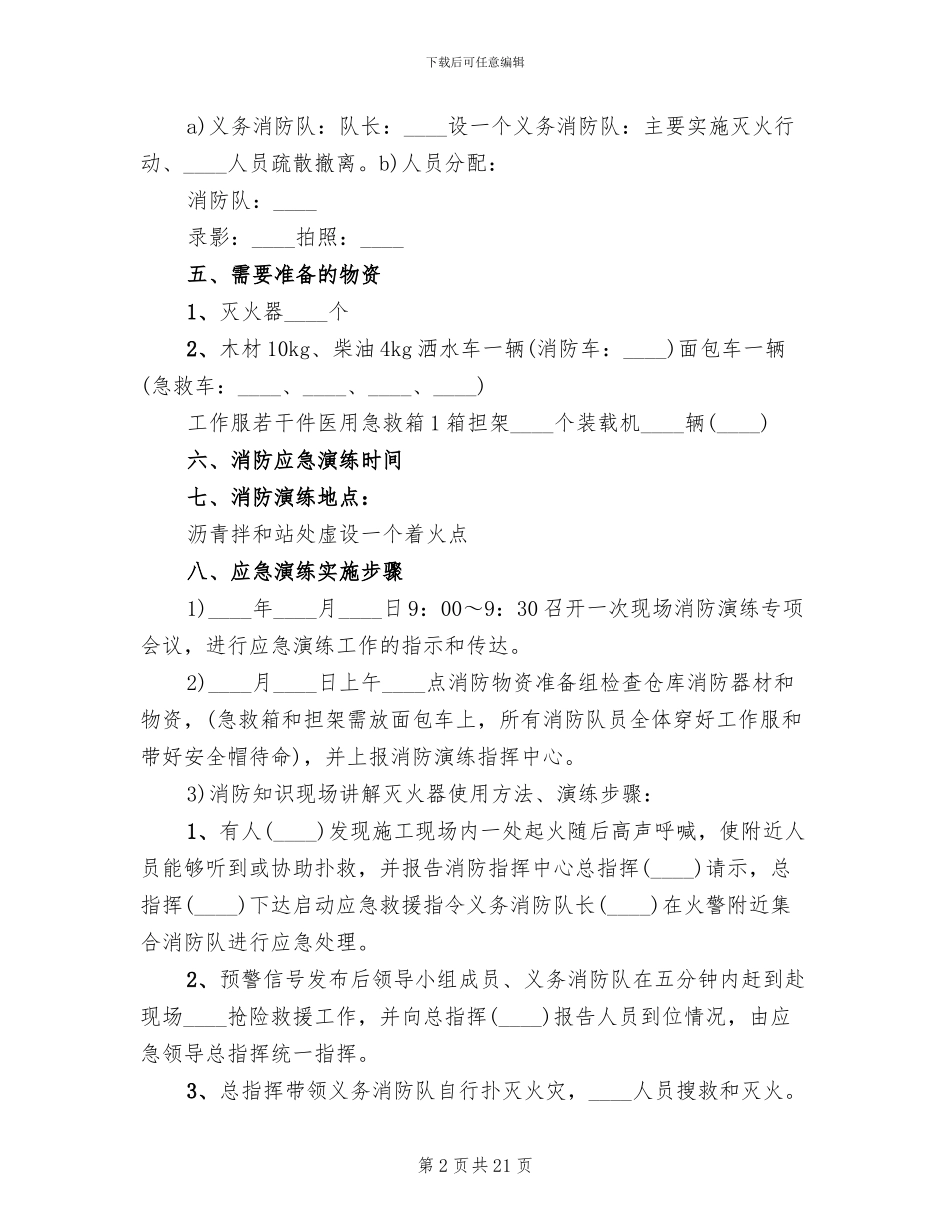 项目部消防演练方案_第2页