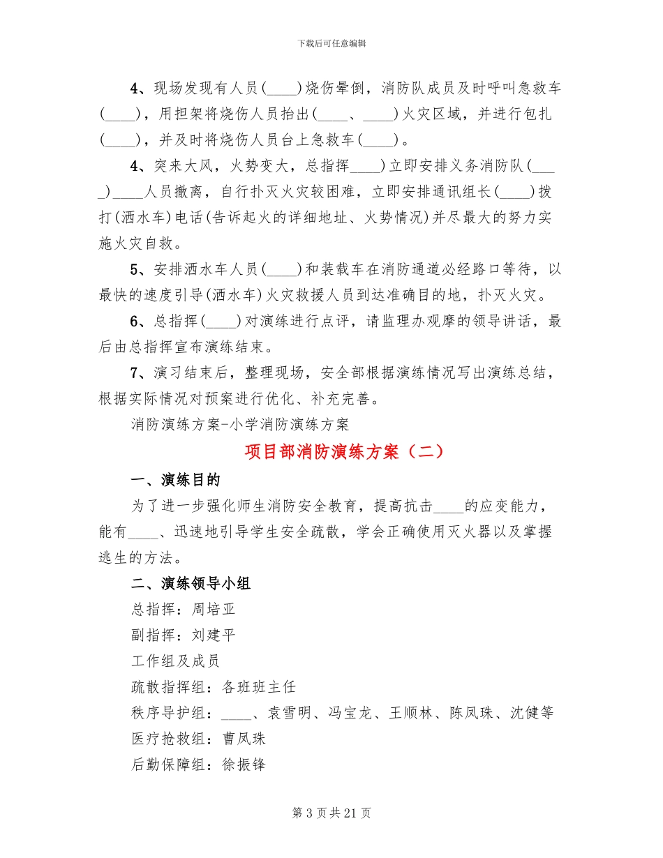 项目部消防演练方案_第3页