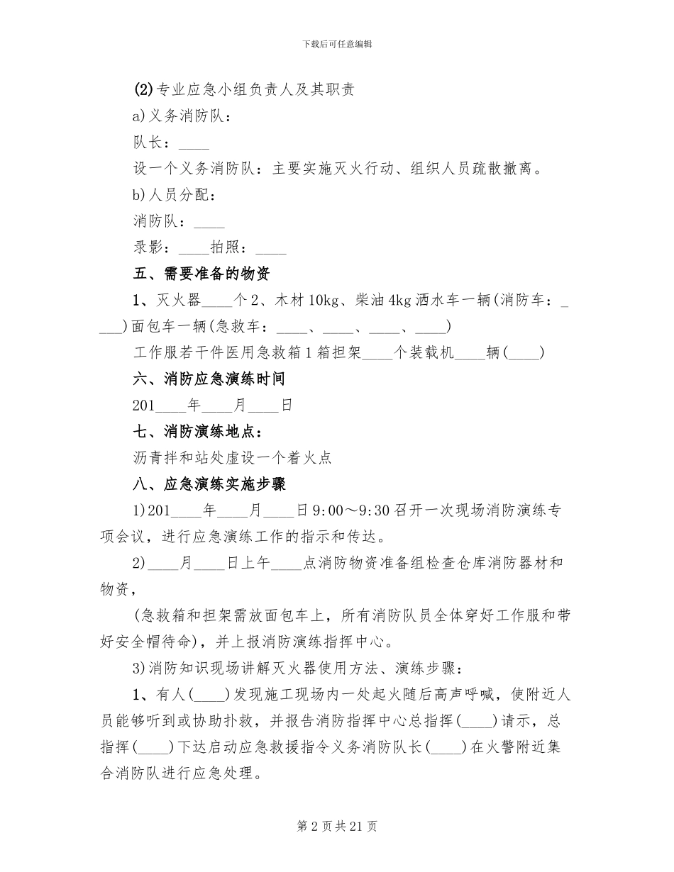 项目部消防演练方案范文_第2页