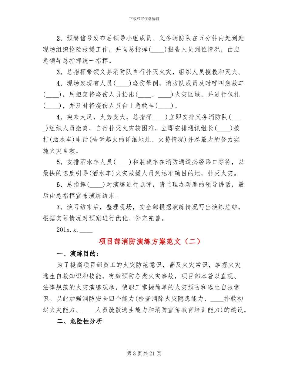 项目部消防演练方案范文_第3页