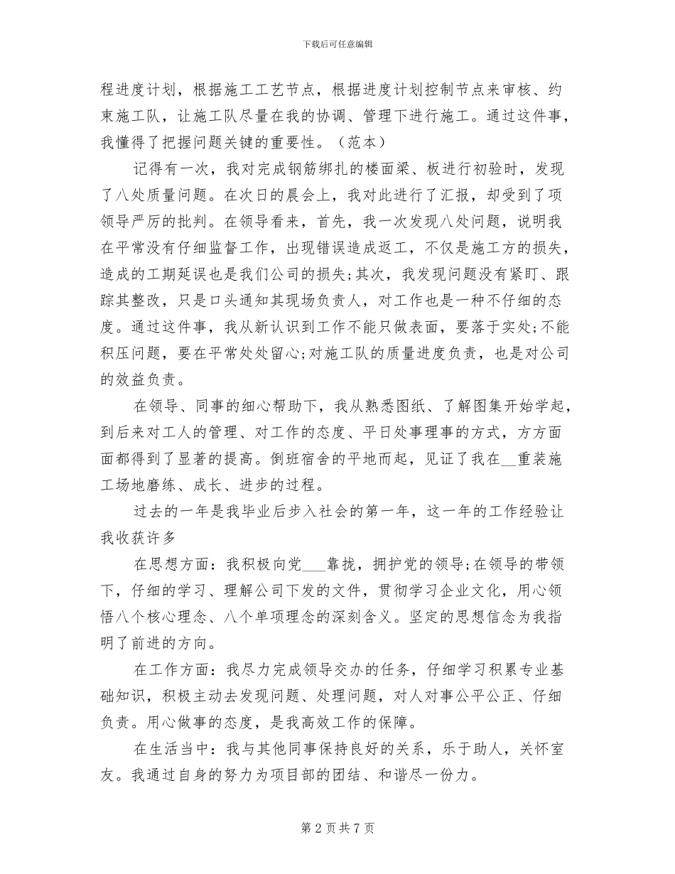 项目部经理2024年工作总结_第2页