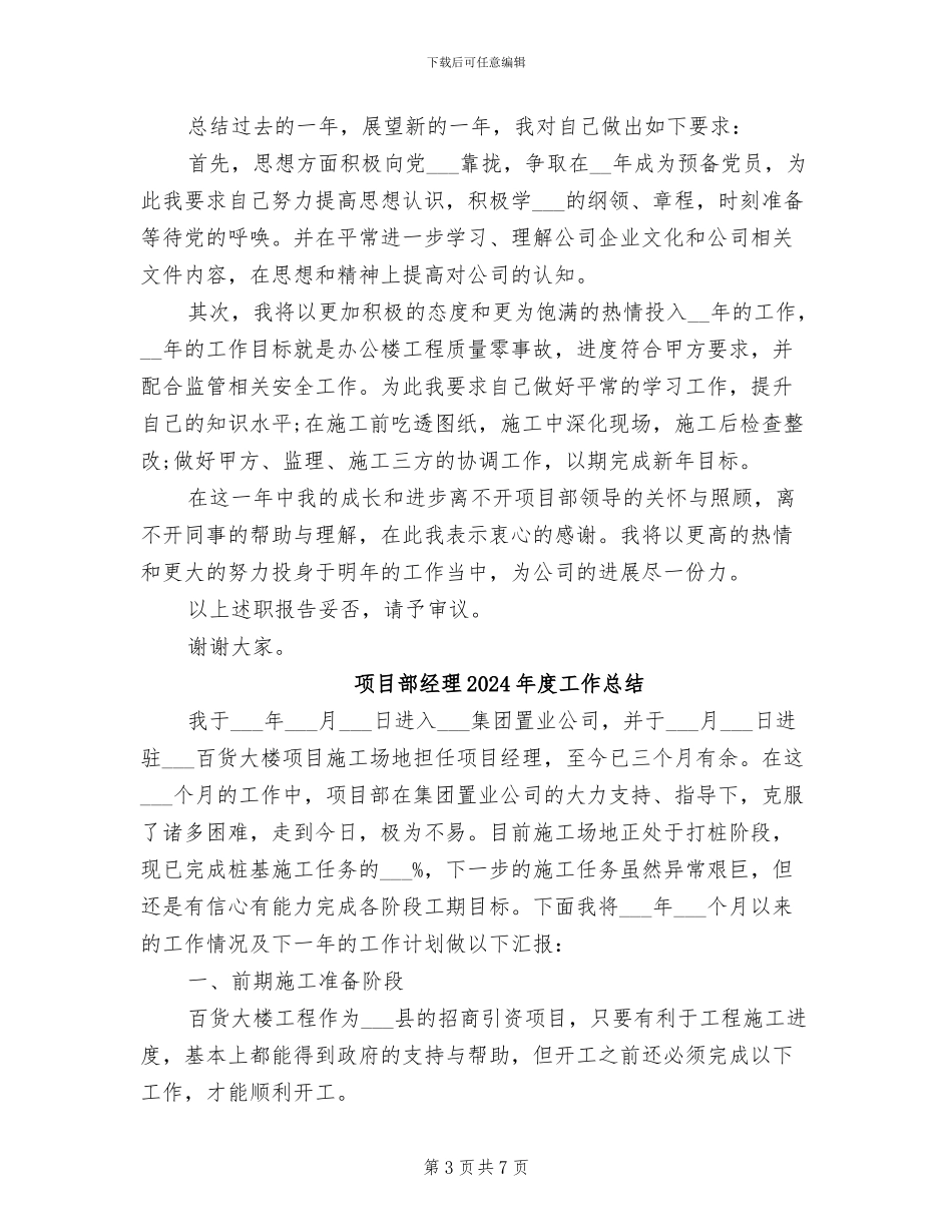 项目部经理2024年工作总结_第3页