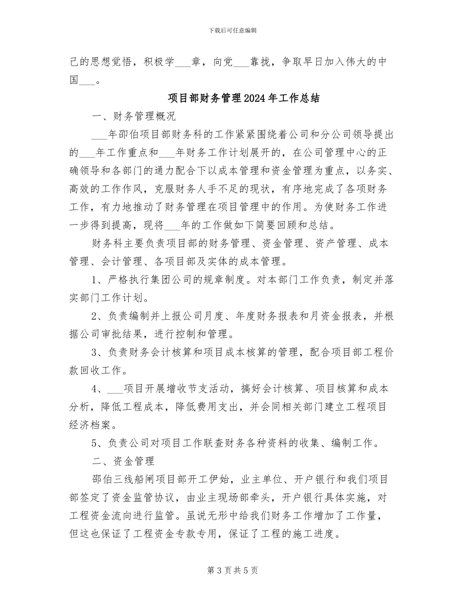 项目部经理2024年终总结范文_第3页