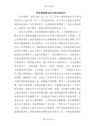 项目部经理2024年终总结范文