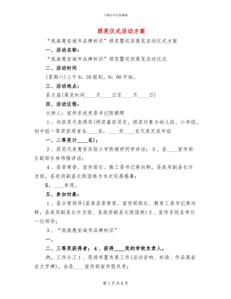 颁奖仪式活动方案_第1页