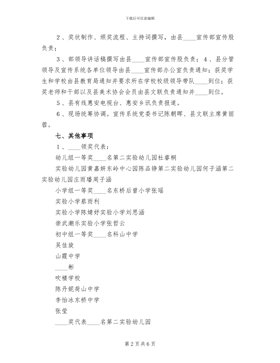 颁奖仪式活动方案_第2页