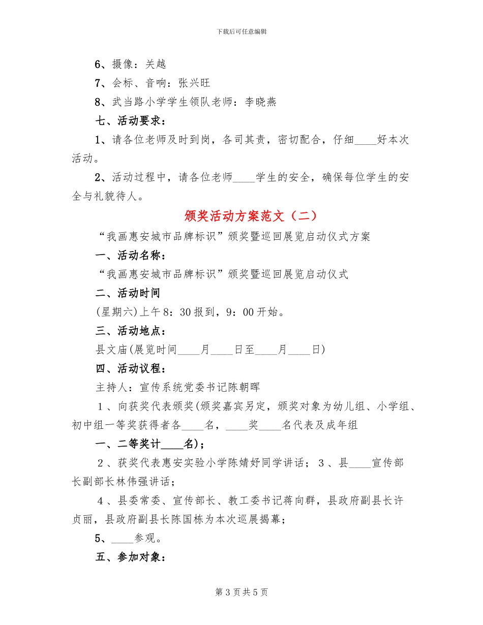 颁奖活动方案范文_第3页