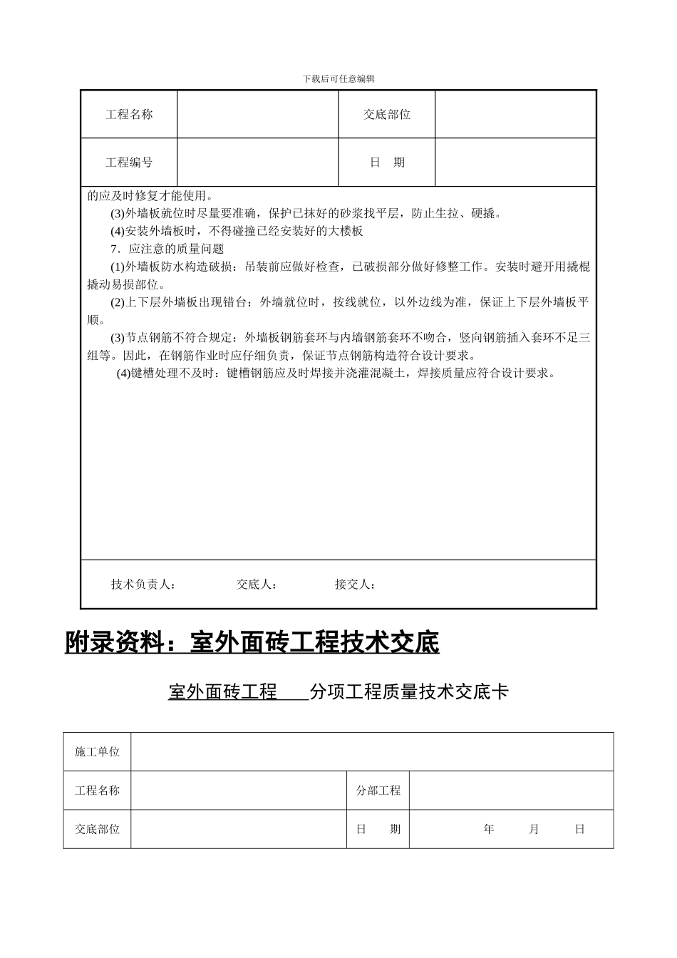 预制外墙板安装技术交底_第3页