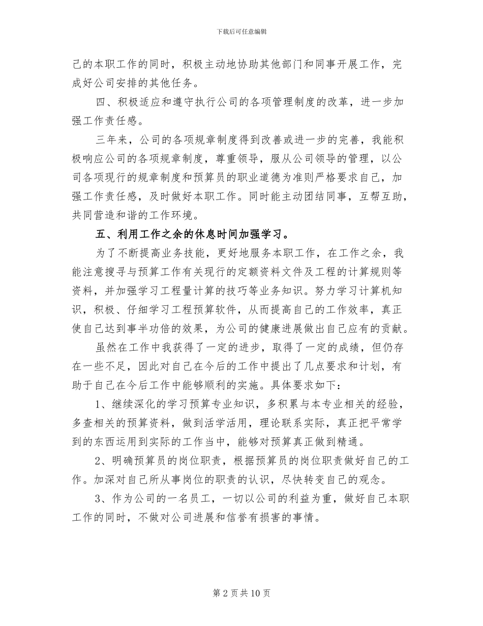 预算员2024年个人总结_第2页