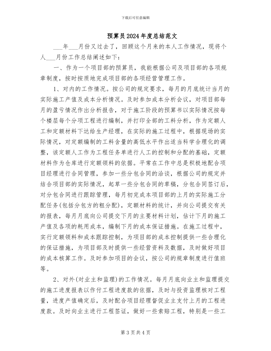 预算员2024年度总结_第3页