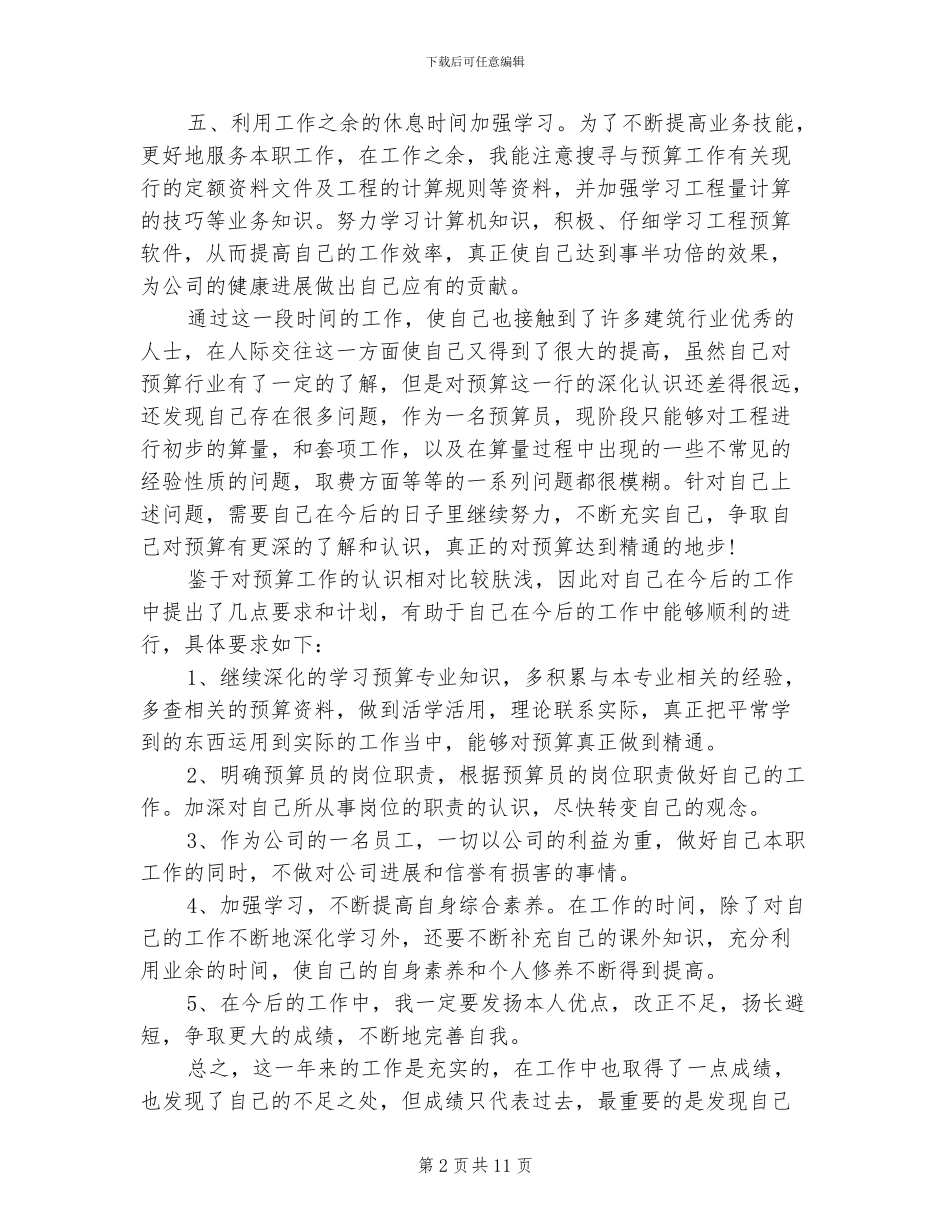 预算员2024年终工作总结_第2页