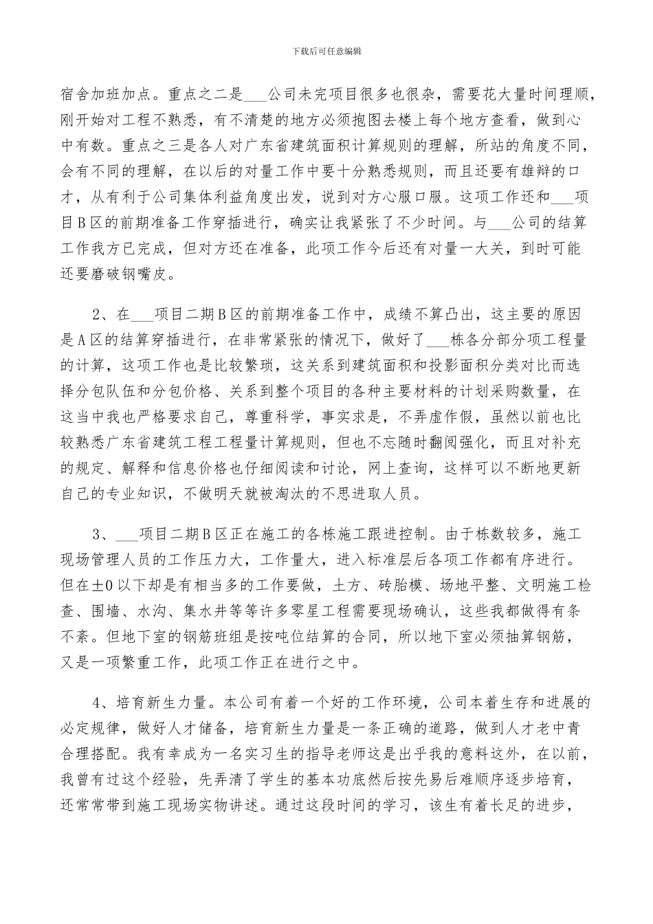 预算员2024年终工作总结以及下年工作计划范文_第2页