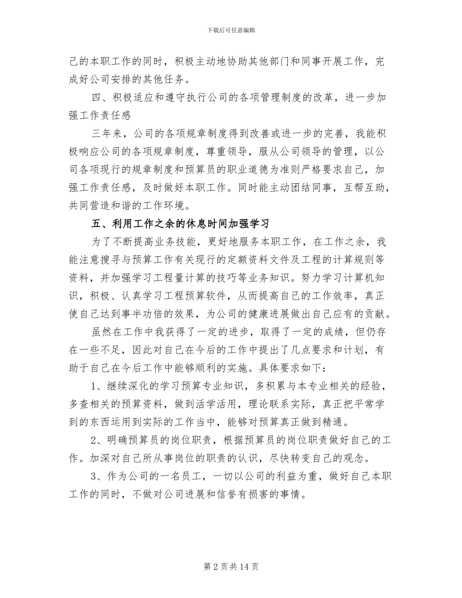 预算员个人工作总结2024年_第2页