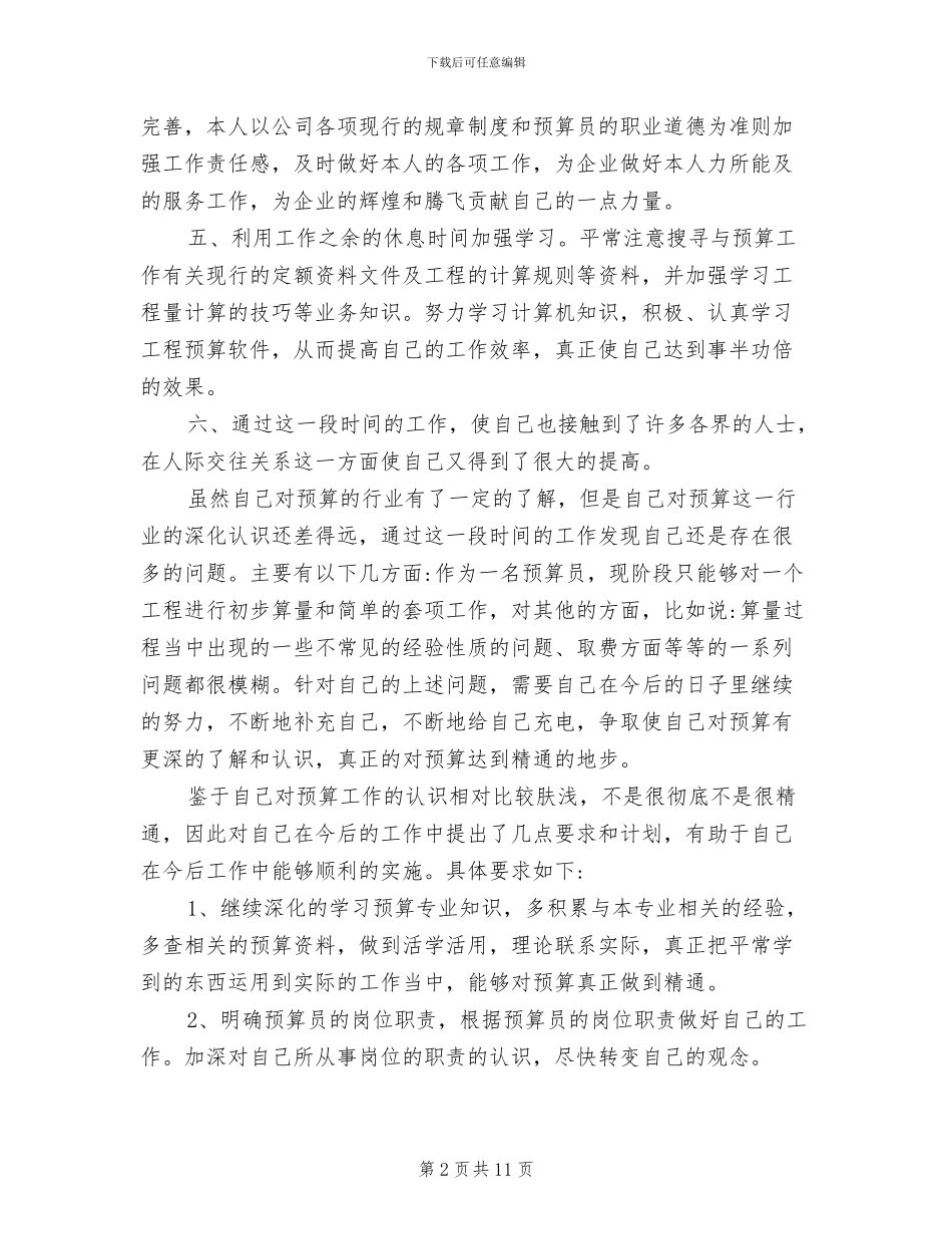 预算员2024年终总结_第2页