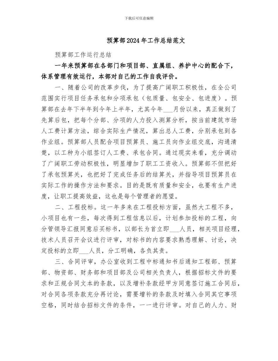 预算部2024年工作总结范文_第1页