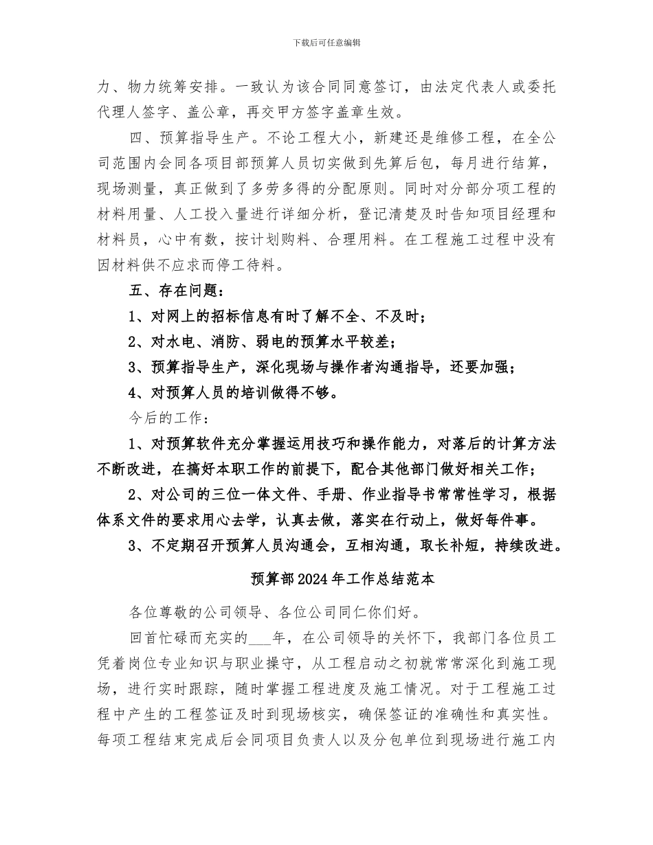 预算部2024年工作总结范文_第2页
