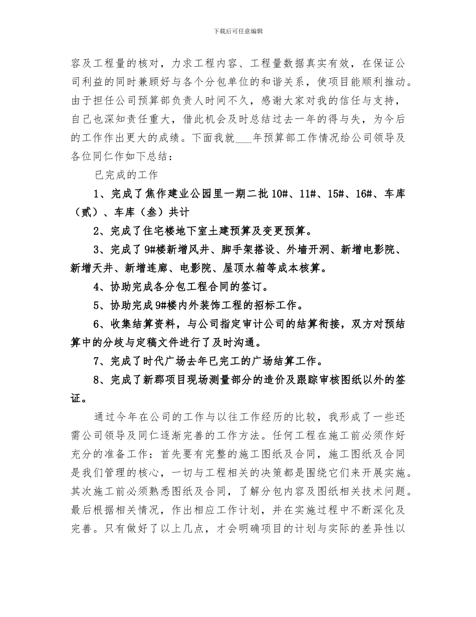 预算部2024年工作总结范文_第3页