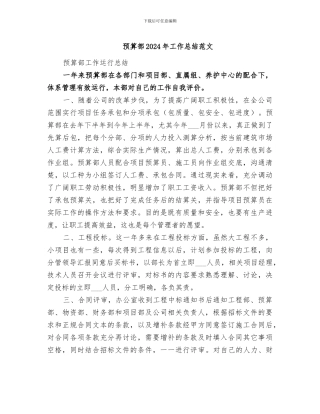 预算部2024年工作总结范文