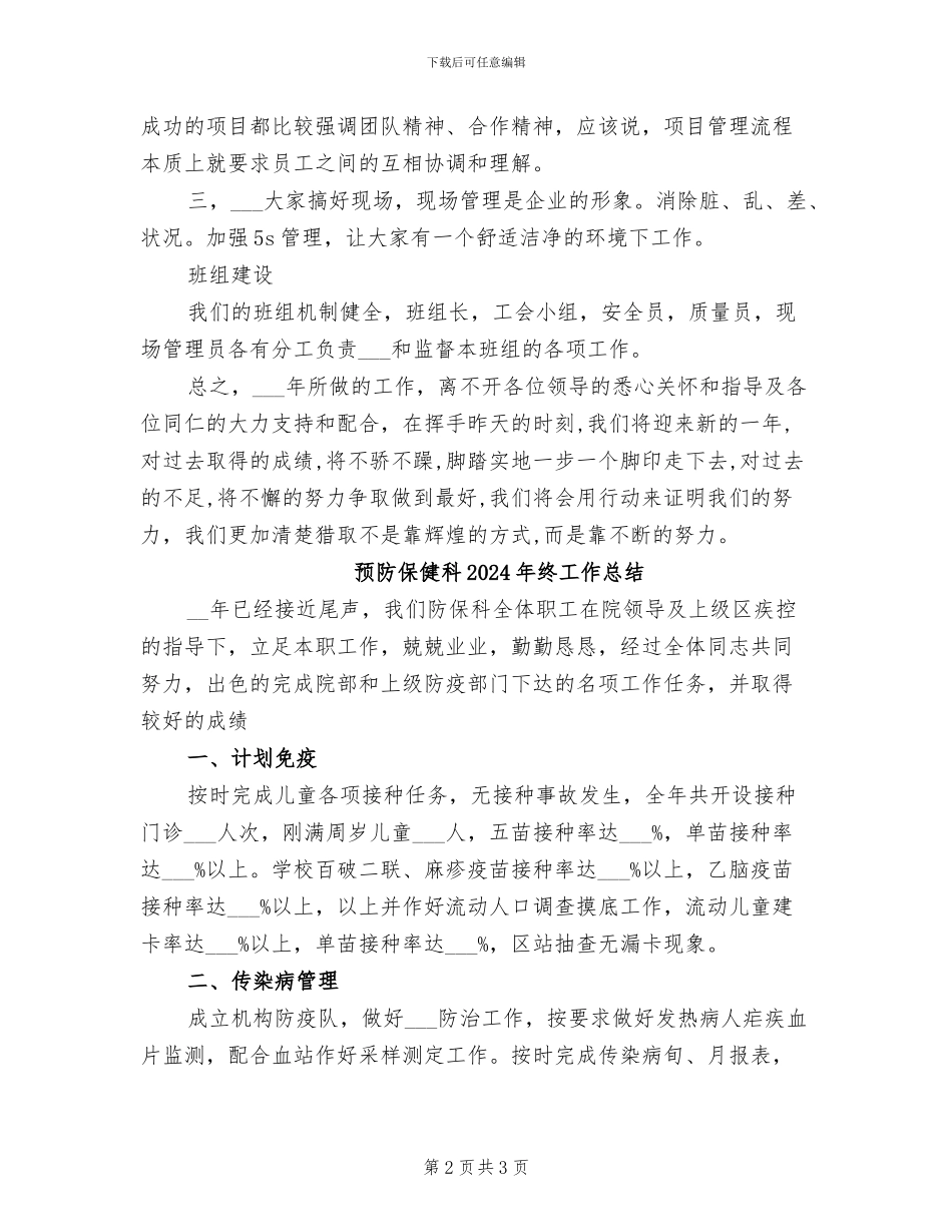 预装班组2024年终工作总结_第2页