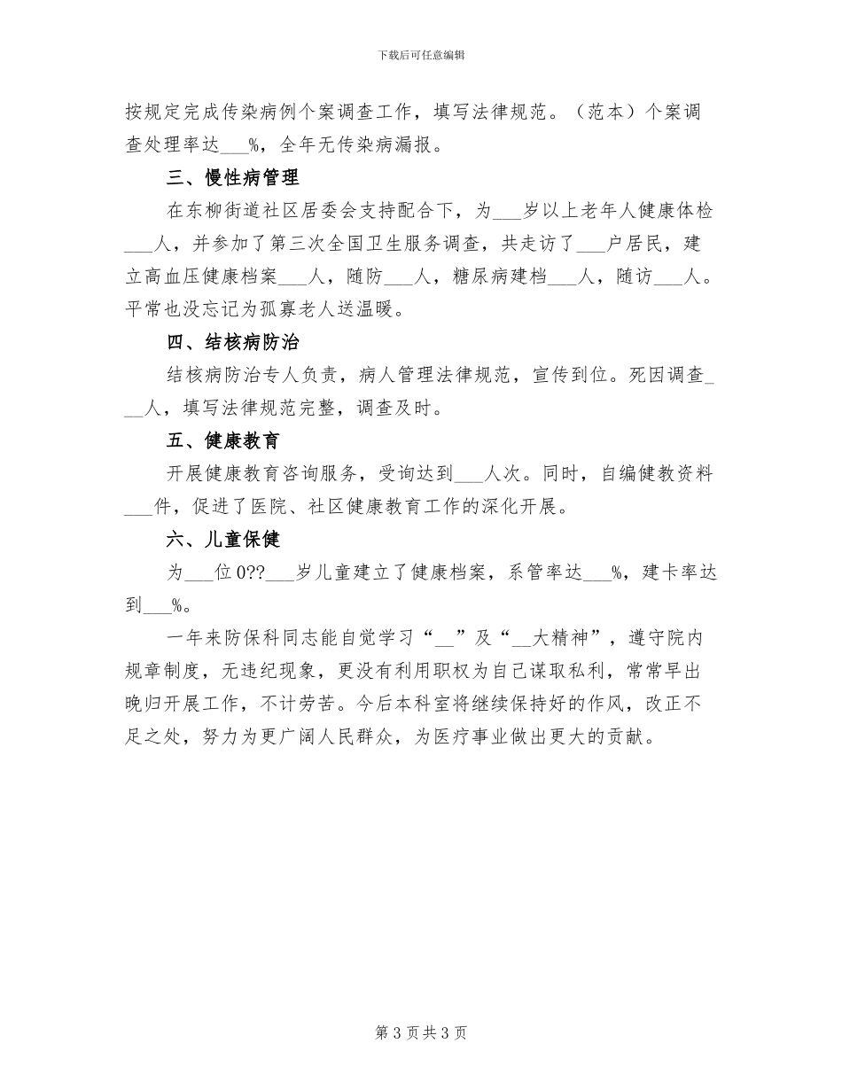 预装班组2024年终工作总结_第3页