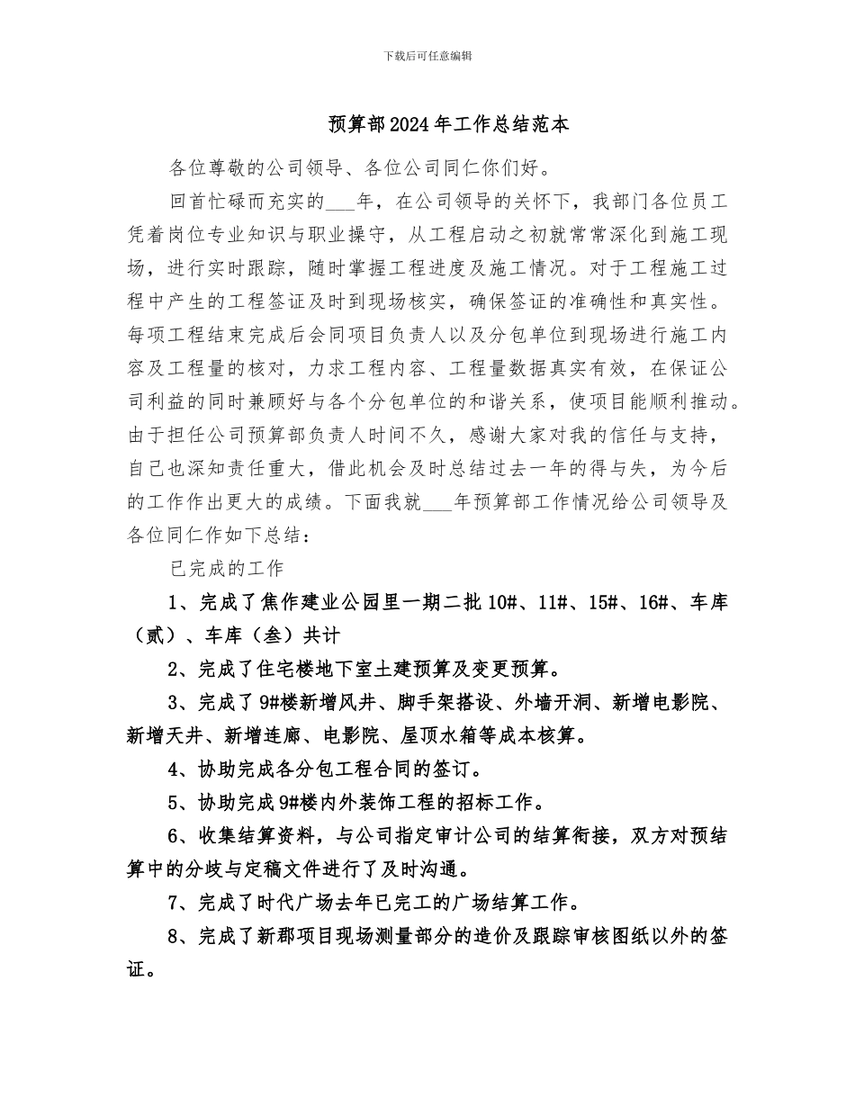 预算部2024年工作总结范本_第1页