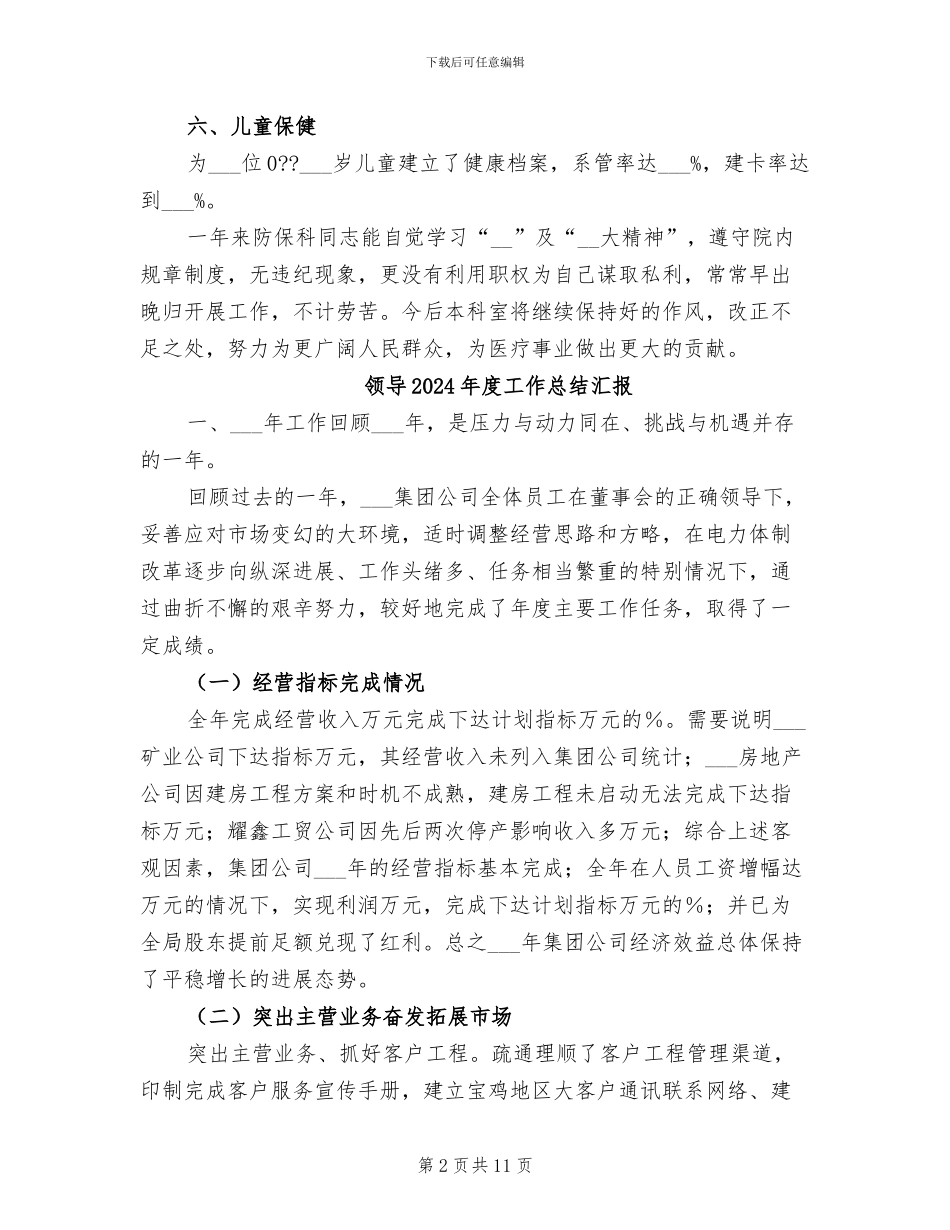 预防保健科2024年终工作总结_第2页