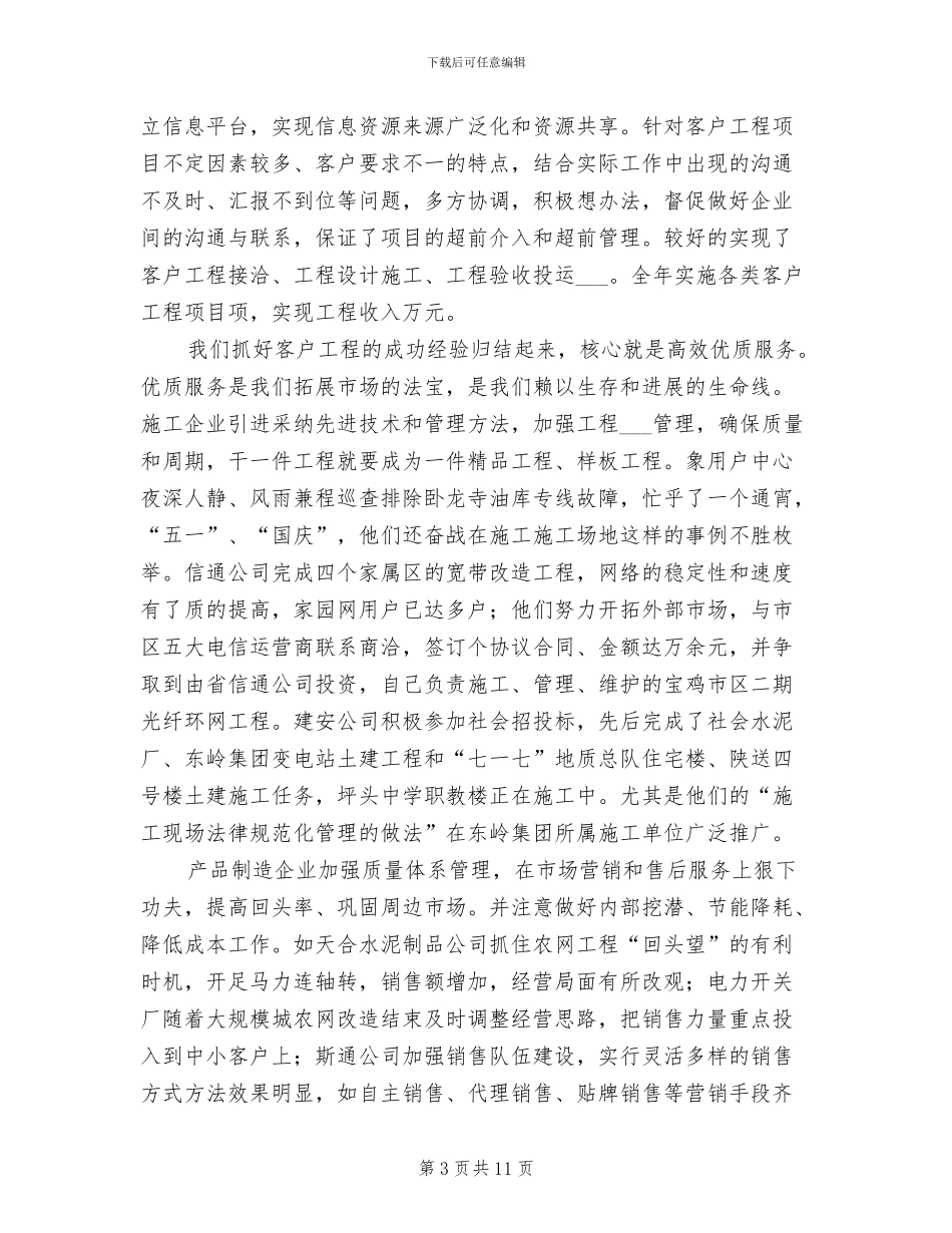 预防保健科2024年终工作总结_第3页