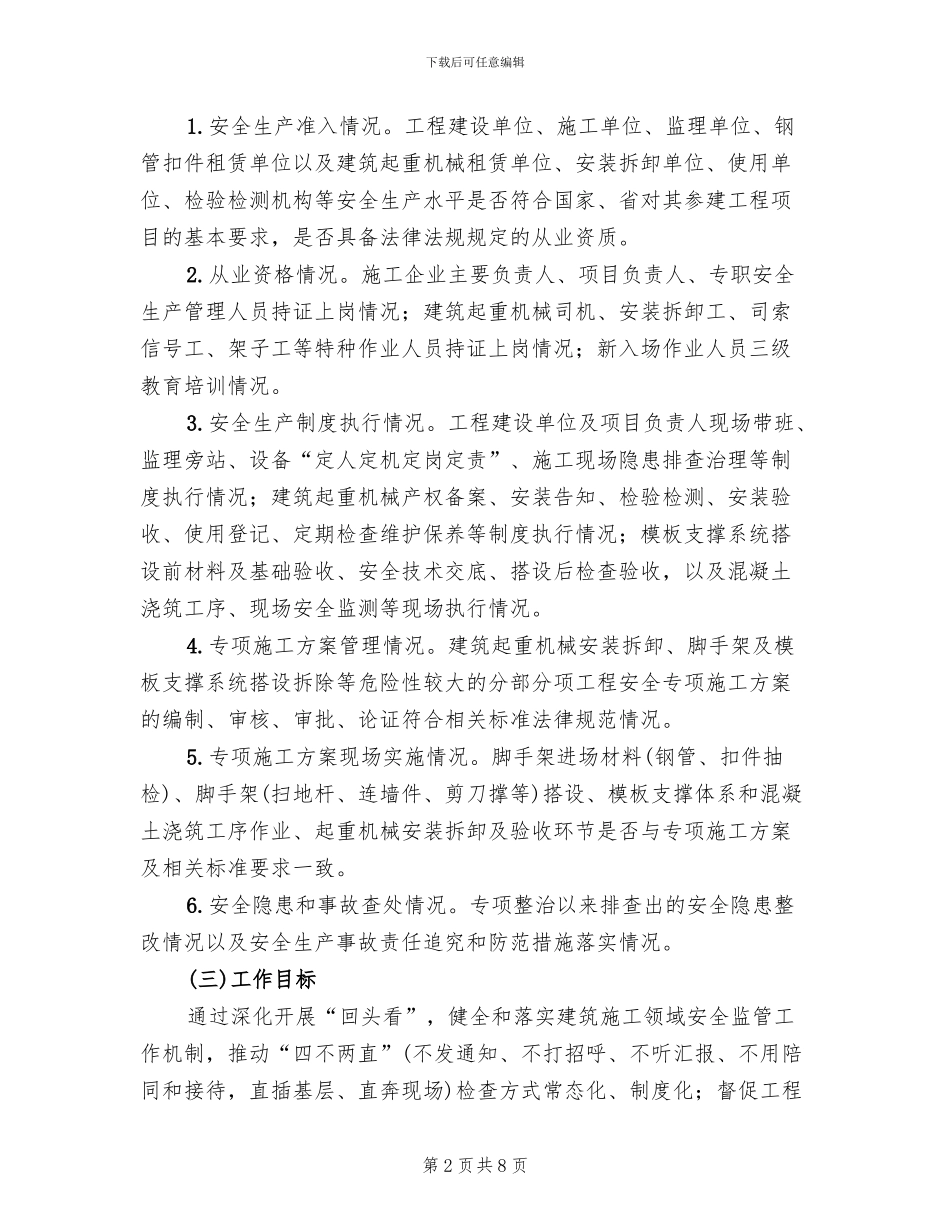 预防坍塌事故专项整治方案范文_第2页