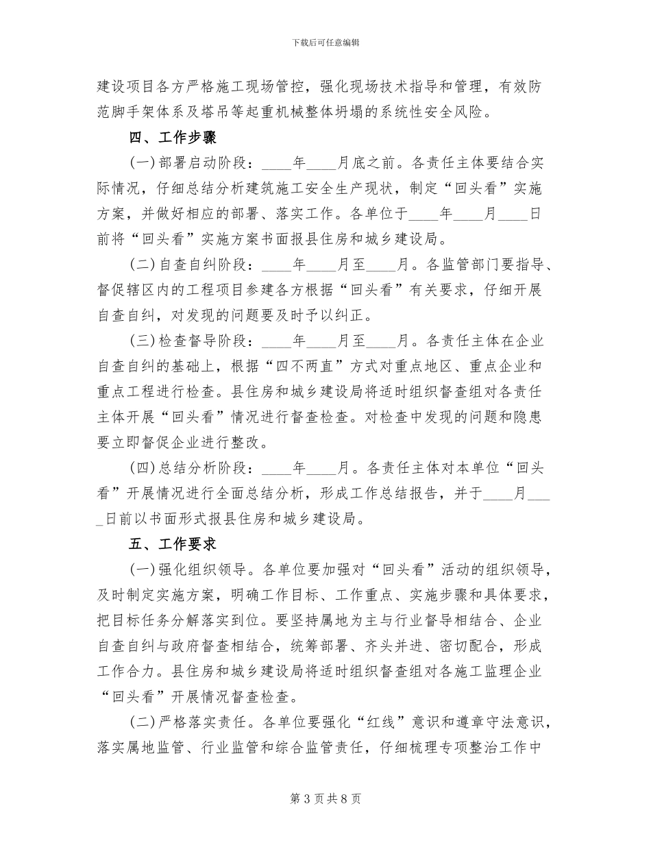 预防坍塌事故专项整治方案范文_第3页