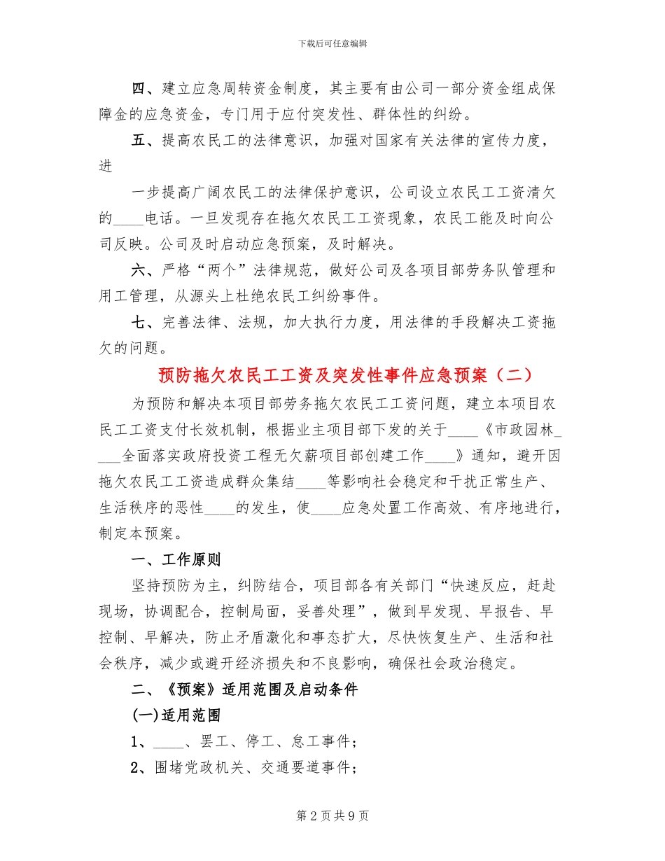 预防拖欠农民工工资及突发性事件应急预案_第2页