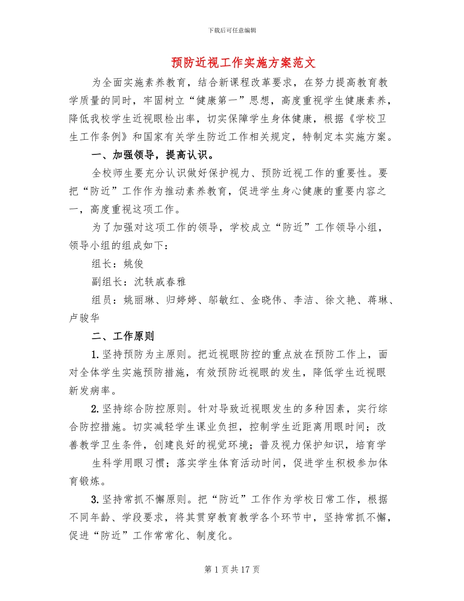 预防近视工作实施方案范文_第1页