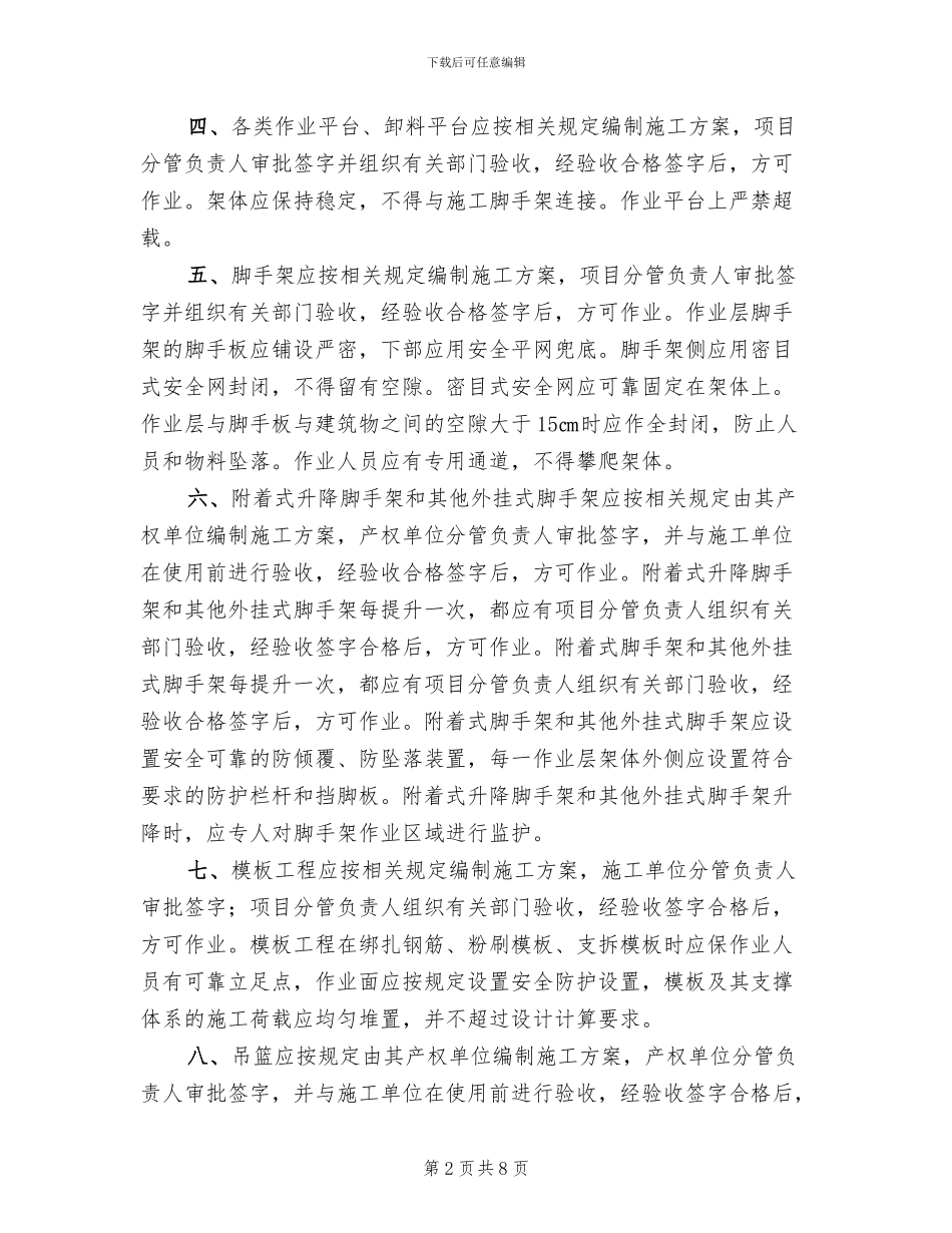 预防高处坠落专项施工方案_第2页