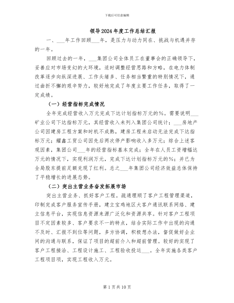 领导2024年度工作总结汇报_第1页