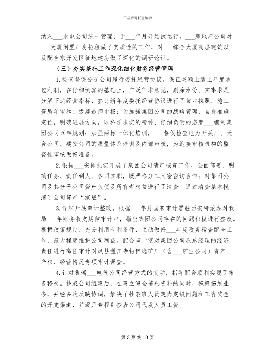 领导2024年度工作总结汇报_第3页