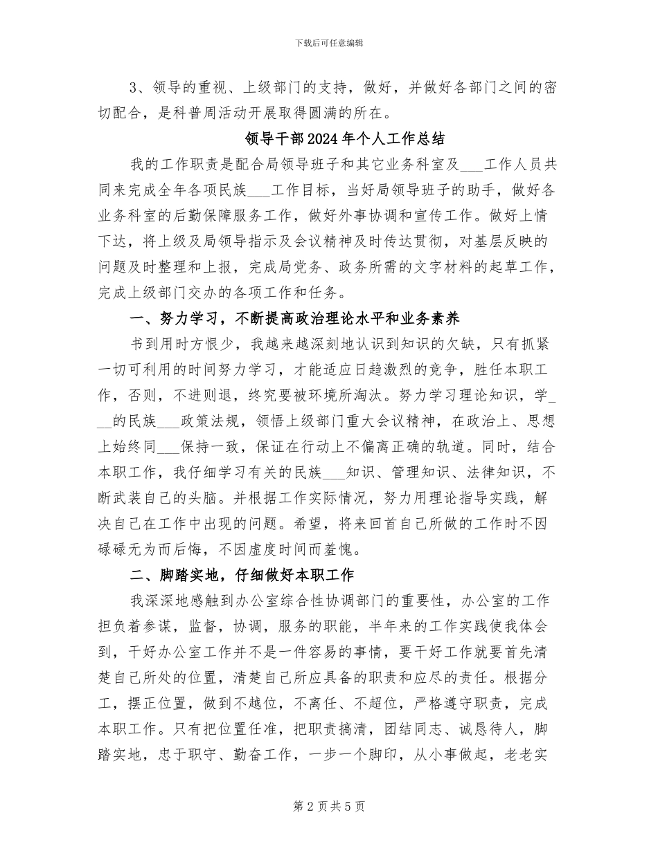 领导干部2024年上半年工作总结_第2页