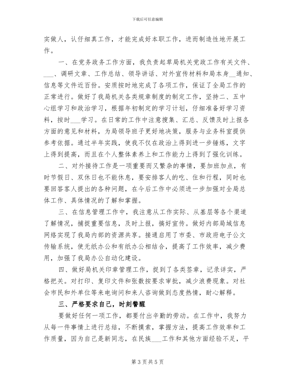 领导干部2024年上半年工作总结_第3页