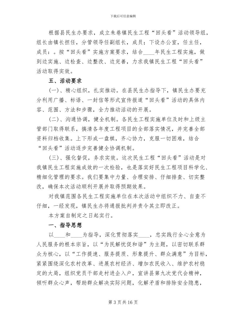 领导下底层组织方案_第3页