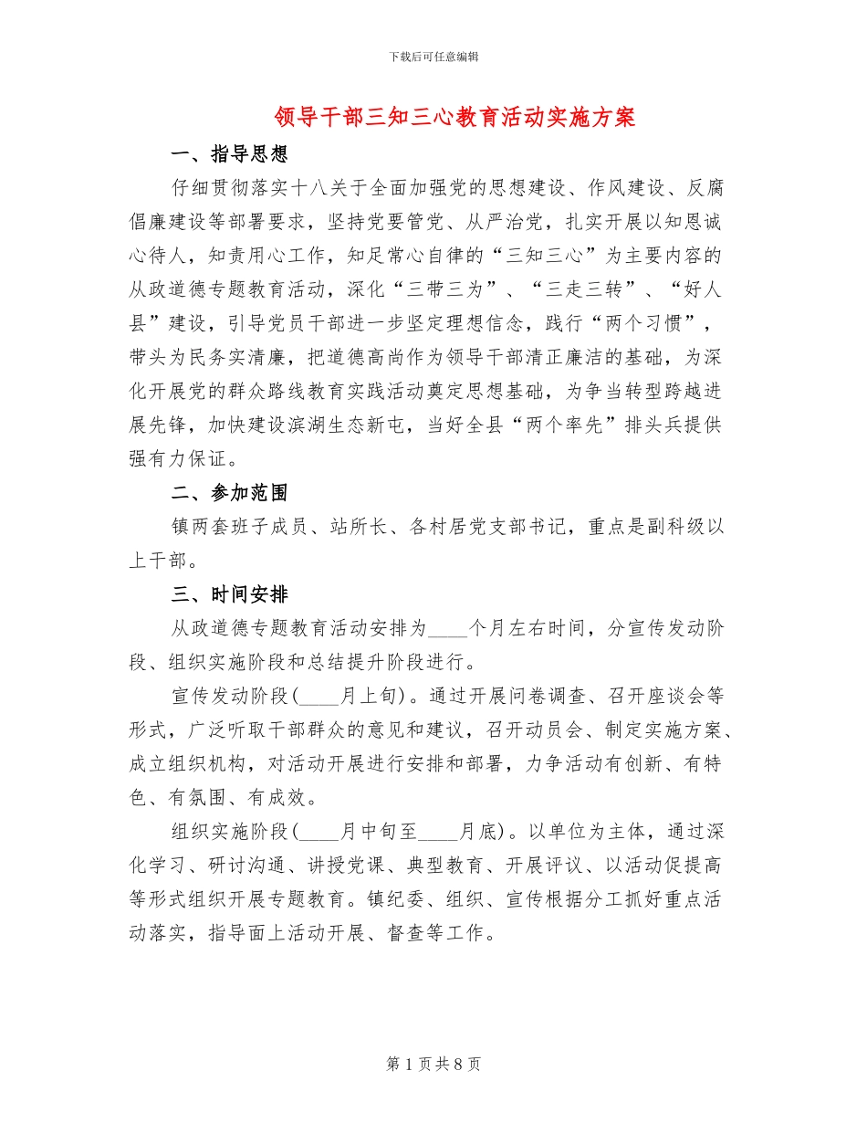 领导干部三知三心教育活动实施方案_第1页